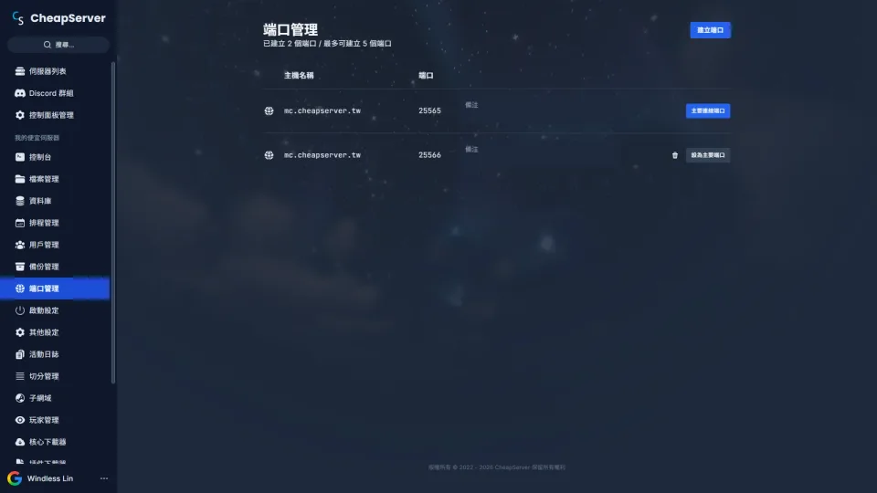 端口管理 - 可加購額外端口,供 Dynmap 等插件與多服務使用。